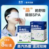 秦鲁热奄包蒸汽眼部热敷眼睡眠罩儿童青少年学生黑熬夜眼圈午休便携装 2盒装（共16片）