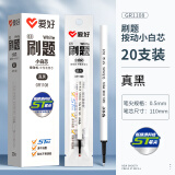爱好（AIHAO）笔芯ST头中性笔替换芯黑色速干0.5mm学生大容量刷题笔芯20支 GR1108
