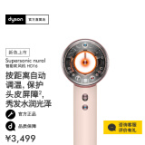 戴森（DYSON）HD16 全新智能吹风机 按距离自动调温 恒温呵护头皮 负离子快速干发  家用 礼物 落日玫瑰