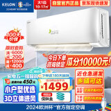 科龙（KELON）单冷空调大1匹新国标能效自清洁 卧室壁挂式空调挂机快速制冷除湿KF-26GW/QA1X-X5(1s28)