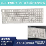 天翅键盘膜适合IKBC z108机械键盘膜C210 C108防尘TPU保护C104透明F108防尘防水套W210 F210/F410/F108 108键专属TPU