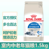 皇家（ROYAL CANIN）猫粮猫奶糕幼猫成猫全阶段猫粮 S27室内中老年猫粮（1.5kg）