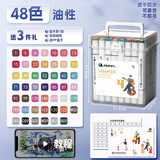 马利(Marie's)48色防水速干大容量油性马克笔单头耐磨美术学生儿童手绘咕卡画笔涂鸦DIY礼物送礼水彩笔