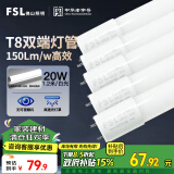 FSL佛山照明高光效t8灯管LED长条灯节能1.2米20W日光色6500K5只装