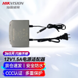 HIKVISION海康威视DC12V 1.5A电源 监控摄像头电源 海康威视12V1.5A自带AC/DC线室外防水电源