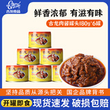古龙厦门风味肉罐头 古龙肉酱180g 年货酱香下饭菜速食拌饭拌面 180g*6罐