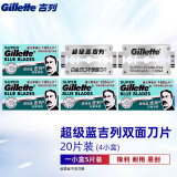 吉列（Gillette）双面刀片蓝吉列经典不锈钢刀片老式剃须刀手动 蓝吉列20片装（共4小盒）