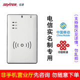 信通S760身份证阅读器【原ST710E】电信联通移动广电手机实名制二代证读卡器识别仪 联通/移动/广电/顺丰/京信版（普通配送）