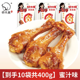 好大嫂鸭腿40g鸭肉熟食卤味办公室学生休闲零食独立包装鸭翅根开袋即食 蜜汁味40g*10个