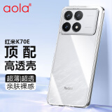 澳浪适用 红米K70E手机壳小米 Redmi K70 E保护套全包防摔超薄软边硅胶外壳TPU软壳 透明