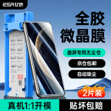 亿色（ESR）适用华为mate70pro手机膜mate70pro+钢化膜70rs非凡大师全胶复合软膜无尘仓秒贴膜高清防摔保护膜