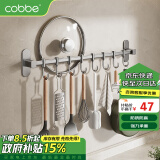 卡贝（cobbe）枪灰厨房挂钩免打孔挂杆置物架壁挂式排钩厨具用品挂架锅盖收纳架