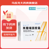 [安必丁（ANPATINA）] 双醋瑞因胶囊 50mg*30粒/盒 1盒装