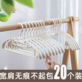 凤全 20个装衣架无痕衣服架防滑晾衣架衣挂塑料挂衣撑挂钩家用晒衣架 10个米色基础款+10个米色加宽款