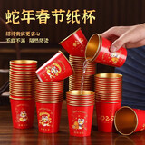 Jidaocook2025蛇年金箔国潮纸杯一次性杯家用新年贺岁加厚杯子防烫加厚 蛇年金箔纸杯【100个装】款式随机