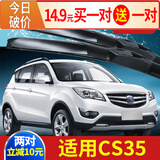 适用于长安CS35雨刮器片C35原装原厂无骨通用胶条汽车配件S35雨刷条 12至17款 长安CS35【前雨刮】