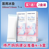 海氏海诺 海氏海诺医用冰垫产后冷敷贴孕产妇顺产剖腹产会阴消肿冰贴冰袋 买1送1【共2盒】