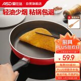 爱仕达（ASD）煎锅平底锅不粘多功能牛排锅煎蛋锅26cm 电磁炉通用