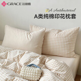 洁丽雅（Grace）枕套A类抗菌纯棉新疆棉 吸汗枕头套 48*74cm 奶茶小棕格一对装