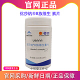 葆婴 USANA 优莎纳B族维生素片 补充能量正品