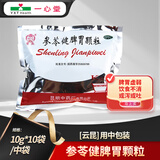 昆中药云昆参苓健脾胃颗粒10g*10袋/包补脾健胃利湿止泻脾胃虚弱饮食不消或泻或吐 3大袋