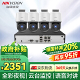 HIKVISION海康威视监控摄像头套装4路400万全彩室外poe网线供电云台球机语音对讲全套设备140MY-TE解决方案