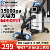 Vacmaster吸尘器家用大吸力吸拖一体开荒保洁装修美缝大功率家庭地毯吸尘器酒店公司办公室干湿吹三用吸尘器 15L吸尘器家用大吸力【吸尘拖地一体】