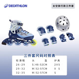 迪卡侬（DECATHLON）[门店自提]儿童可调节轮滑鞋初学者防崴脚溜冰鞋耐磨舒适轮滑鞋 太空旅行款套装 鞋+头盔+护具 29 -32码(脚长18.5-20cm)