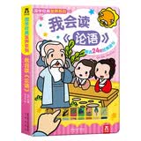 我会读论语 3-6岁乐乐趣幼儿启蒙发声书国学经典互动发声系列（精选24则经典语句） 点读书 发声书 有声书 早教发声书 早教发声书 点读书