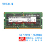 MGNC 镁光 DDR3 SODIMM 三代 笔记本电脑内存条 8G DDR3L 1600 笔记本内存 低电压
