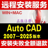 cad软件安装AutoCAD软件远程安装天正建筑电气暖通给排水中文正式版CAD软件远程包安装服务 苹果mac版本cad