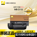 尼康（Nikon） 尼康原装手柄/电池盒 MB-D18 适用尼康D850