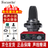 Focusrite scarlett 福克斯特solo3声卡有声书喜马拉雅专业录音配音设备套装 SOLO3+AKG C3000电容麦（免费调试）