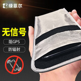 绿菲尔手机信号屏蔽袋防辐射手机袋防辐射手机套双层孕妇通用 防辐射阻信号屏蔽袋大容量 均码