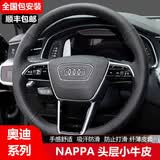 奥迈尔奥迪A6L方向盘套真皮牛皮手缝A4L//A3/Q5L/Q3/Q7/A5/A7/S8TT1套 全皮两侧打孔黑线（纳帕牛皮）