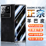 欧格迪【无需贴膜丨35°防窥款】适用小米mixfold3手机壳折叠屏羊巴皮fold3保护套壳膜一体保护壳 小米fold3【玄夜黑】防窥款丨裸机手感丨壳膜一体