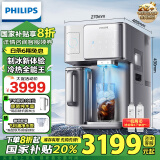 飞利浦（PHILIPS）冰块净水器家用台式即热免安装净饮机矿泉加热直饮一体机 全自动制冰机ADD8606【国家补贴】