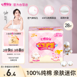 七度空间（SPACE 7）女生护垫 100%纯棉表层超薄 乐Q包155mm*28片（敏感肌适用）