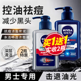 妮维雅（NIVEA）男士洗面奶抗痘细致毛孔洁面乳水润保湿清爽控油深层清洁青少年 抗痘洁面泥150g+洁面液150g