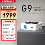 虾皮 新款投影仪G9高清智能投影机手机投影无屏电视小型无线WFI网课家庭影院办公家用真1080P投影仪 白色