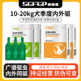 赛菲普非泼罗尼滴剂狗狗体外驱虫滴剂药驱虫药塞拉菌素滴剂 【中型犬内外同驱季度】非泼6支+芬苯12粒