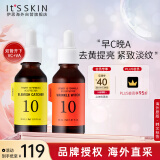 伊思（It’s skin）【早C晚A组合】能量10精华液(VC+Q10)抗皱抗氧化焕白淡斑修护紧致