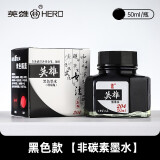 英雄（HERO） 钢笔专用墨水英雄墨水不堵墨水彩色墨水碳素墨水/非碳素不堵笔优质墨水瓶装大容量商务 204黑色（50ml）