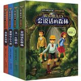 世界儿童文学大奖作品（全4册）会说话的森林+迷雾中的人影+下一段密码+勇敢的冒险 小学生侦探推理书探险冒险悬疑破案故事书小说儿童励志成长文学书课外阅读书籍 暑假阅读