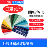 油漆色卡国标色卡 标准涂料地坪漆膜颜色标准样卡