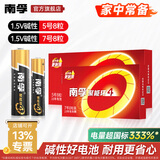 南孚电池5号7号聚能环4代碱性干电池电视机空调遥控器鼠标键盘闹钟挂钟血压仪儿童玩具五号七号电池 5号【 8粒 】+7号【 8粒 】