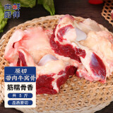肉鲜厨师 原切牛窝骨 净重5斤 新鲜多肉牛膝盖骨带筋带肉牛大骨