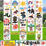 创承印艺六一儿童节氛围感装饰幼儿园班级教室户外布置横幅挂布条幅背景布