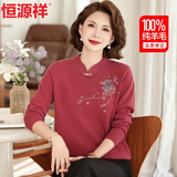 恒源祥中年妈妈冬装100%纯羊毛衫女中国风毛衣中老年女装刺绣针织打底衫