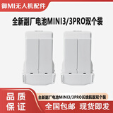 适用大疆Mini3/4Pro长续航mini3电池迷你3mini3/3Pro/mini4Pro/ Mini3/3Pro长续航电池双个装